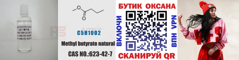 БУТИРАТ бутик  кракен ССЫЛКА  Гремячинск 