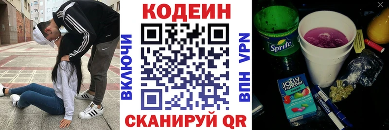 где купить наркотик Гремячинск Codein напиток Lean (лин)